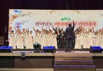 영광군 산울림시니어합창단, 전남 시니어합창대회 우수상 수상