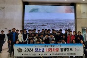 2024 청소년 나라사랑 통일캠프  “기억하자! 우리의 문화와 역사!”