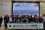 2024 청소년 나라사랑 통일캠프  “기억하자! 우리의 문화와 역사!”