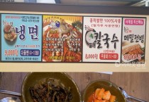 영광 들깨칼국수 맛집 '들향'