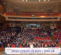 영광군노인회, 노인일자리·사회활동 지원사업  발대식 및 참여자 교육