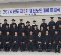 제5기 염산면 노인대학 졸업식 열려