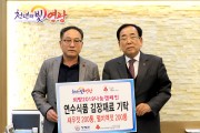 영광군 연수식품, 김장용 젓갈 400통 기탁