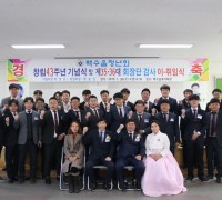 백수읍 청년회장 이·취임식 개최