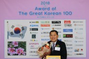 최은영 의원, 『2018 위대한 한국인 100인 대상』 수상