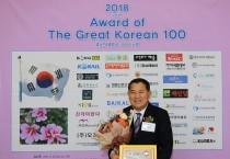 최은영 의원, 『2018 위대한 한국인 100인 대상』 수상