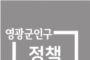 2019년 인구정책 시행계획 본격 추진