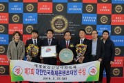 영광불갑산상사화축제, 대한민국축제콘텐츠대상 수상