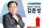 김준성 영광군수 예비후보 '청년수당 20만원 지급' 공약 제시