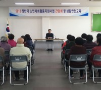 백수읍, 노인일자리 사업 참여자 간담회 개최
