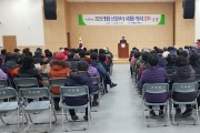 영광읍, 노인일자리 및 사회활동지원사업 발대식 개최