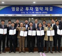 영광군 투자협약체결, 민선7기 투자유치 본격시동