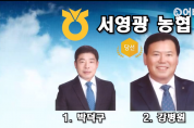 [어바웃TV] 제2회 전국동시조합장선거, 영광군 투표율 82.5%
