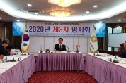 전국시군자치구의회의장협의회, 긴급 임시회 개최