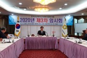 전국시군자치구의회의장협의회, 긴급 임시회 개최