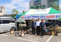 영광축협, 축산농가 연막방역기 무상수리 및 점검실시