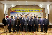 제239회 전라남도 시·군의회 의장회 장성에서 개최