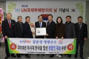 김준성 영광군수, 이 시대 한국을 빛낸 청렴인 대상 수상