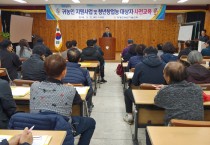 영광군, 귀농인 지원 사업 및 청년창업농  면접평가 대상자 사전교육 실시