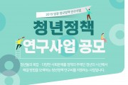 2019년 영광 청년정책 연구사업 참여자 모집