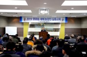 영광군, 2019년 새해 농업인 실용교육 성황리 마쳐