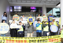 공동행동·원불교 대책위, 한수원 향해 ‘1호기 폐쇄하라’