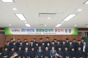 2018년도 제11기 영광농업대학 졸업식 성황리 개최