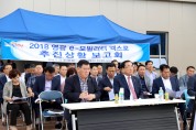 영광 e-모빌리티 엑스포 추진상황 현장 보고회 개최