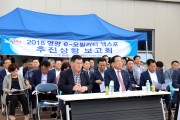 영광 e-모빌리티 엑스포 추진상황 현장 보고회 개최