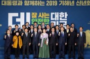 전국시군자치구의회의장협의회 강필구 회장, ‘문재인 대통령과 함께하는 2019 기해년 신년회’참석