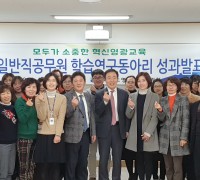 영광교육지원청 2018. 학습연구동아리 성과발표회 개최