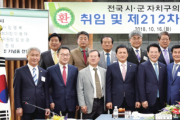 강필구 영광군의회 의장, 전국시군자치구의회의장협의회 이취임식