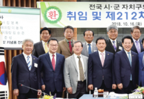 강필구 영광군의회 의장, 전국시군자치구의회의장협의회 이취임식