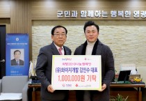 (유)와이지개발 김인수 대표 복음의 집에 100만원 기탁