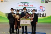 2020 전라남도 마을이야기 박람회 법성 진성마을 우수상 수상