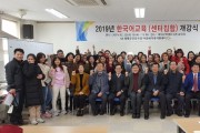 2019 결혼이주여성 한국어 집합교육 개강식 개최