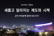 영광군 2019년 새롭고 달라지는 제도와 시책[지역경제편]