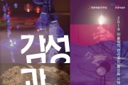 영광예술의전당, ‘감성과 디지털’ 전 개최