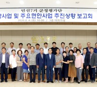 영광군, 민선7기 군수 공약 군정평가단 정기회의 개최