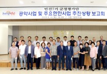 영광군, 민선7기 군수 공약 군정평가단 정기회의 개최