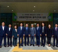 원전소재 시ㆍ군의회 공동발전협의회 개최