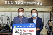 골드클래스(주) 대표 박철홍, 영광군에 마스크 50,000매 기부