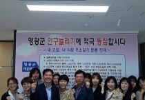 영광군 전년 대비 결혼 46명, 출생아 수 76명 증가