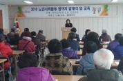 법성면, 2019 노인사회활동 지원사업 발대식 개최