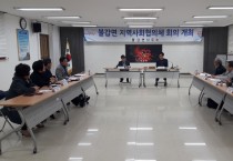 불갑면 지역사회보장협의체 정기회의 개최