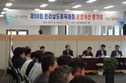 영광군 전라남도체육대회 운영개선평가회 개최
