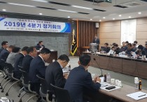 민주평화통일자문회의 영광군협의회  2019년 4분기 정기회의 개최