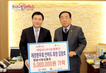 재경 안마도향우회 김창호 회장  영광사랑상품권 500만원 기탁