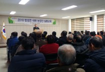 영광군, 2019년 새해 농업인 실용교육 실시