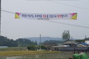 우리 마을 입촌을 환영합니다